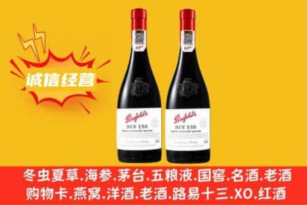 济南求购回收奔富红酒